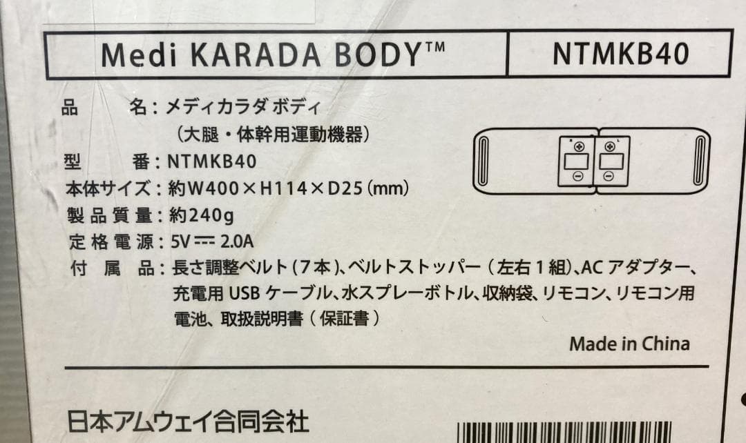 未使用　アムウェイ　メディカラダ ボディ　大腿・体幹用運動機器　NTMKB40