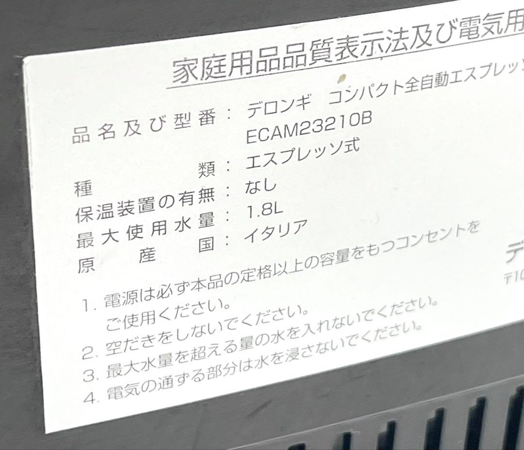 DeLonghi デロンギ　全自動コーヒーマシン マグニフィカS エスプレッソ式