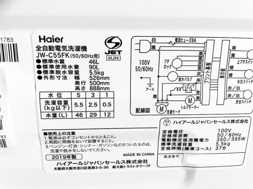 30日迄！19年製★Haier 5.5㎏ 洗濯機【JW-C55FK-K】