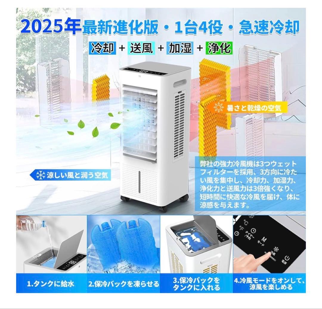 冷風機 冷風扇【2025新型 ・冷感アップグレード・空気浄化