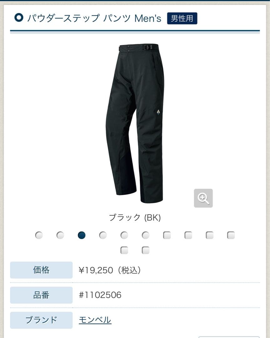 【美品】モンベル スノーボードウェア パウダーステップ パンツ Men's