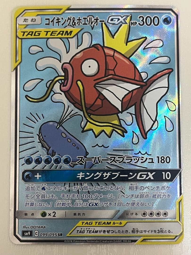 【説明必読】コイキング＆ホエルオーGX SR