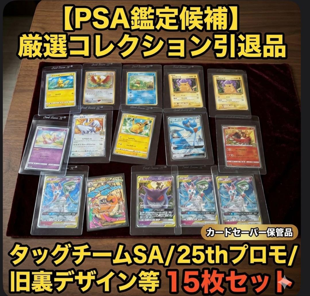 ポケモンカード PSA鑑定前　美品まとめ売り