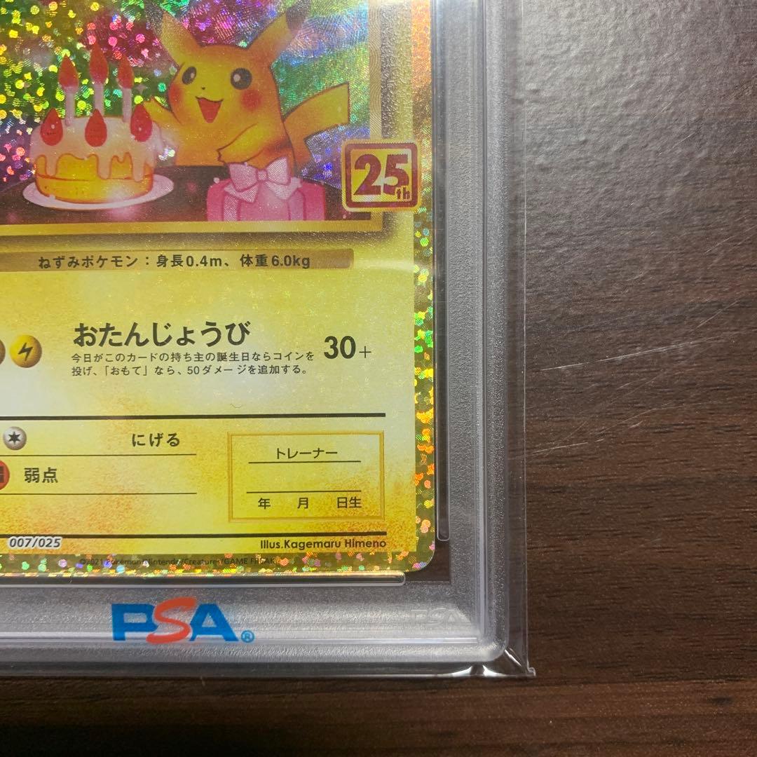 お誕生日ピカチュウ　おたんじょうびピカチュウ 25th psa10