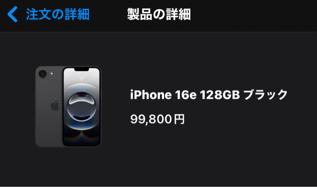iphone16e 128GB ブラック SIMフリー 新品未開封