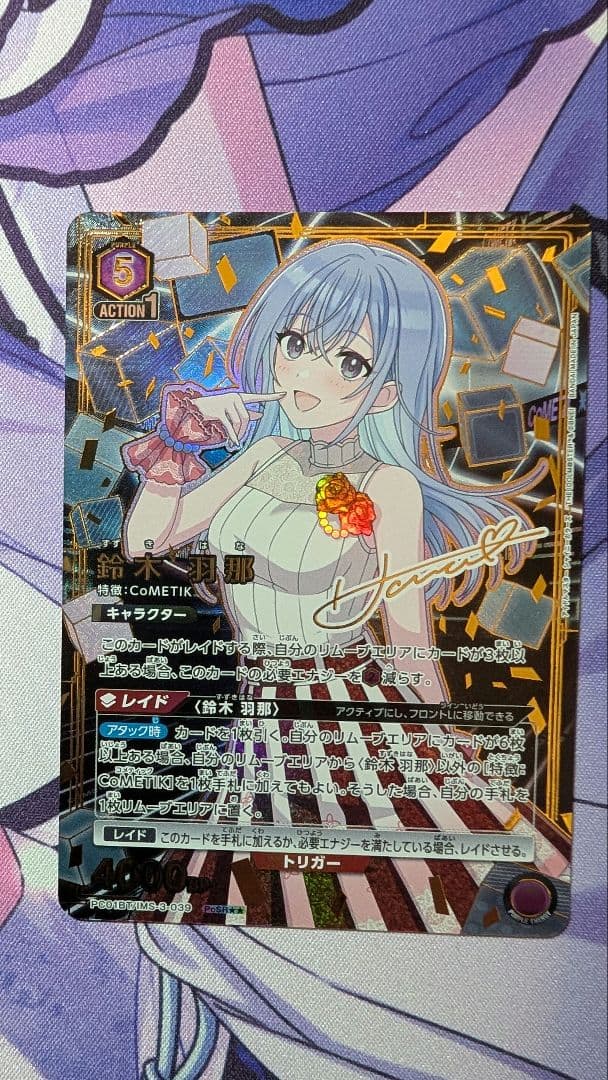 ユニオンアリーナ　PC01BT　「鈴木羽那」PcSR★★　パラレル