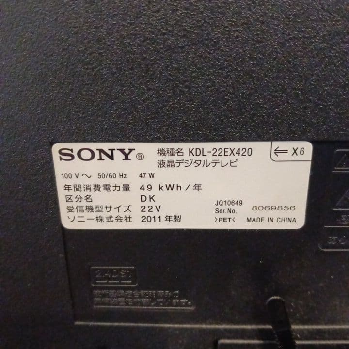 SONY BRAVIA　液晶テレビ テレビ KDL-22EX420