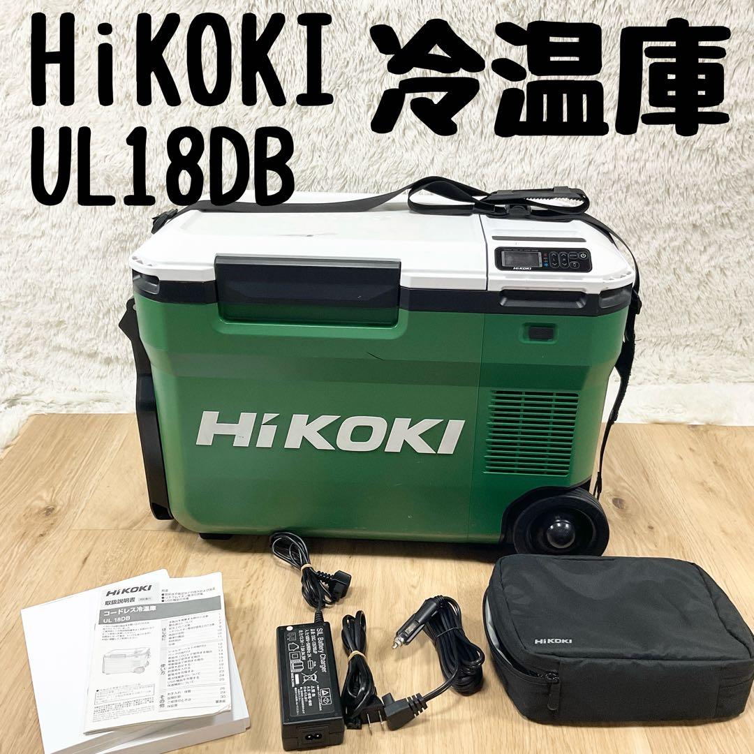 【しゅーへー】HIKOKI ハイコーキ コードレス冷温庫　UL18DB