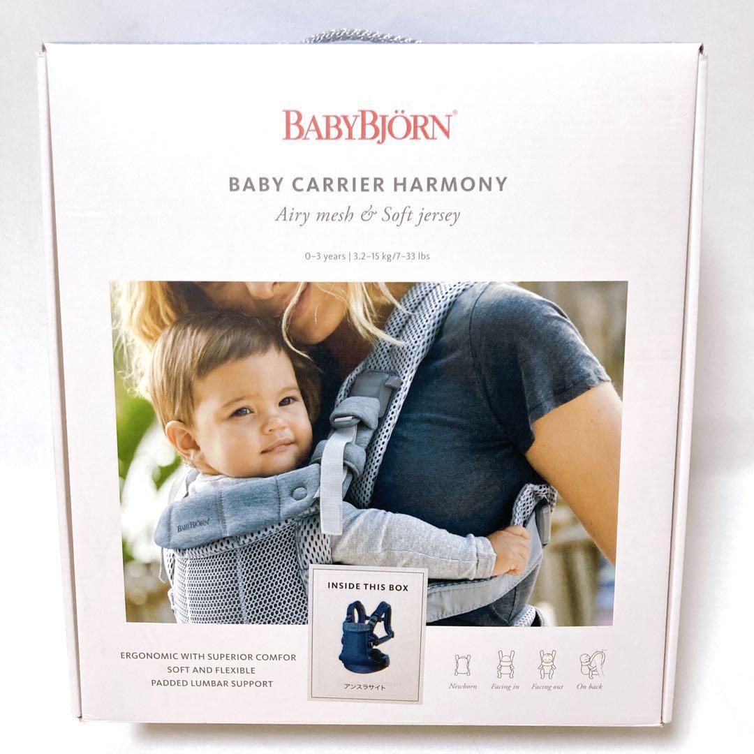 BABYBJORN HARMONY 抱っこ紐 ベビービョルン ハーモニー 人気
