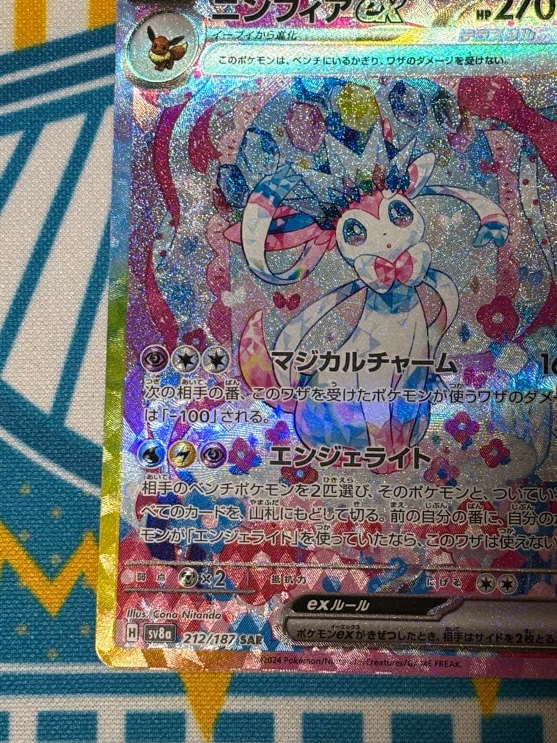 ニンフィアex SAR テラスタルフェスex 212/187 ポケモンカード