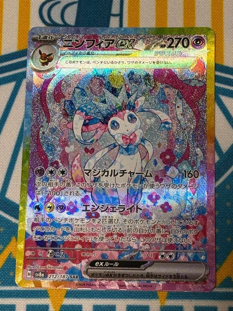 ニンフィアex SAR テラスタルフェスex 212/187 ポケモンカード