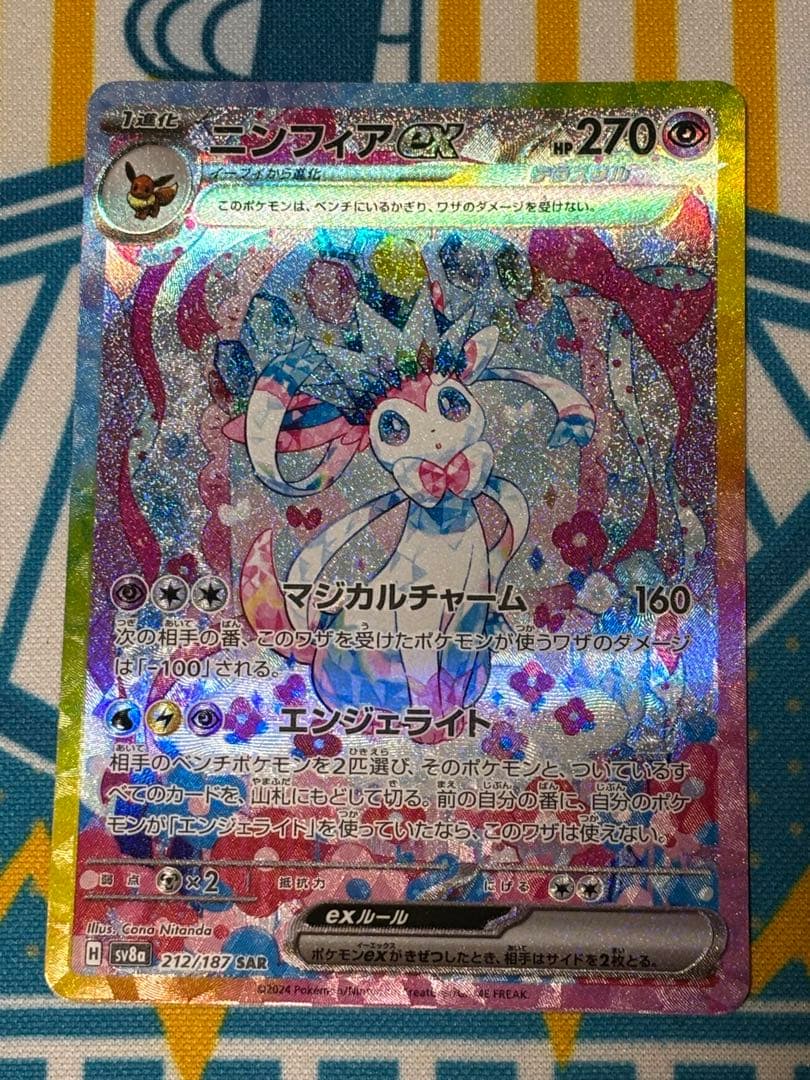 ニンフィアex SAR テラスタルフェスex 212/187 ポケモンカード