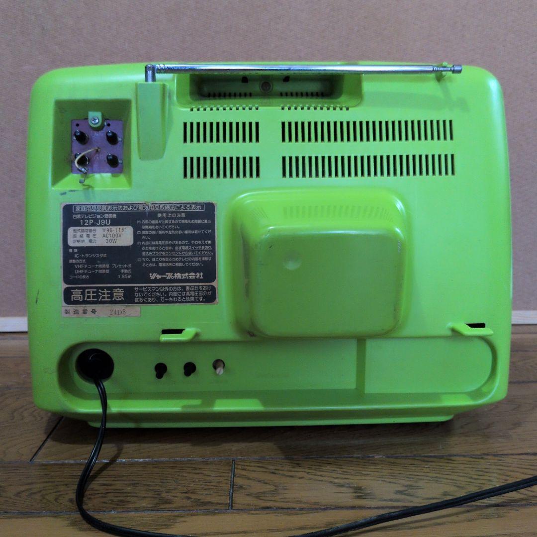 シャープ白黒テレビ 12P-J9U 緑/白[1978年前期製]