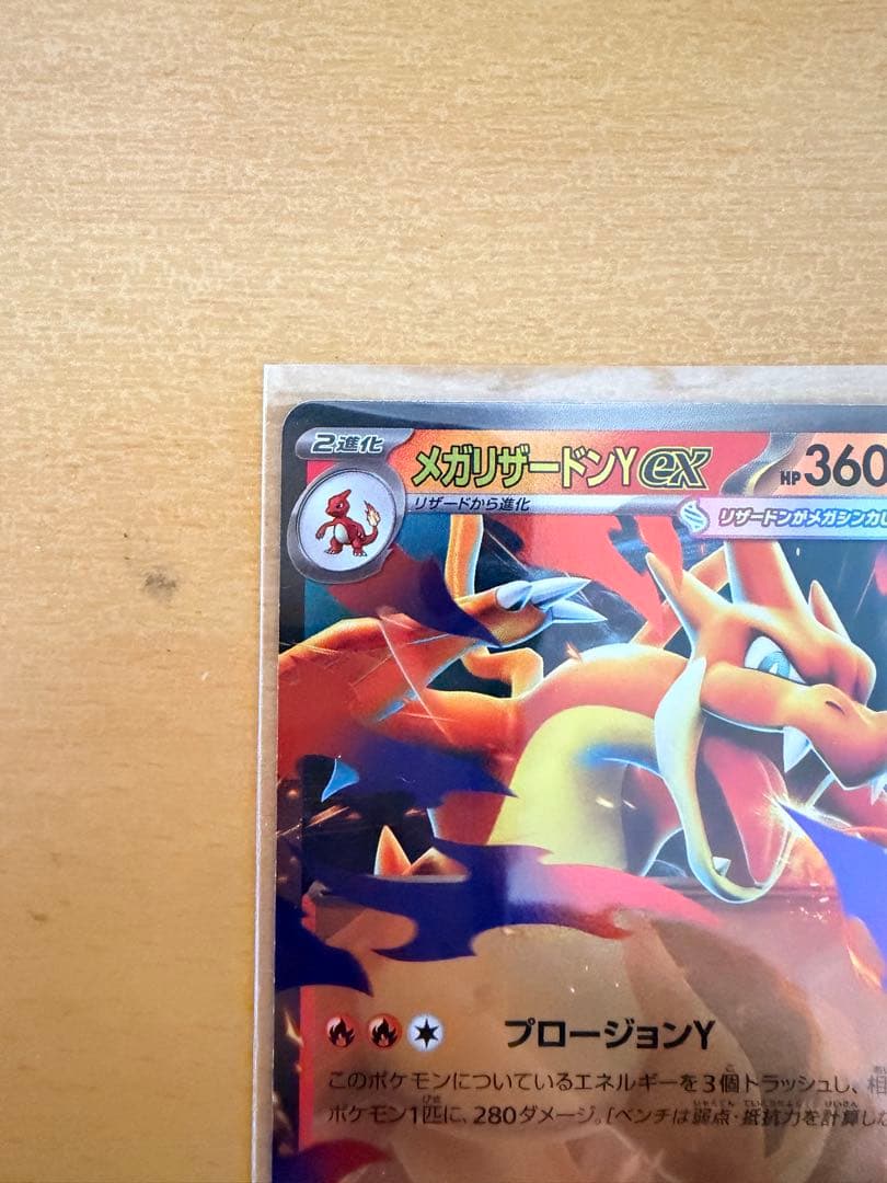 メガリザードンYex ミラー