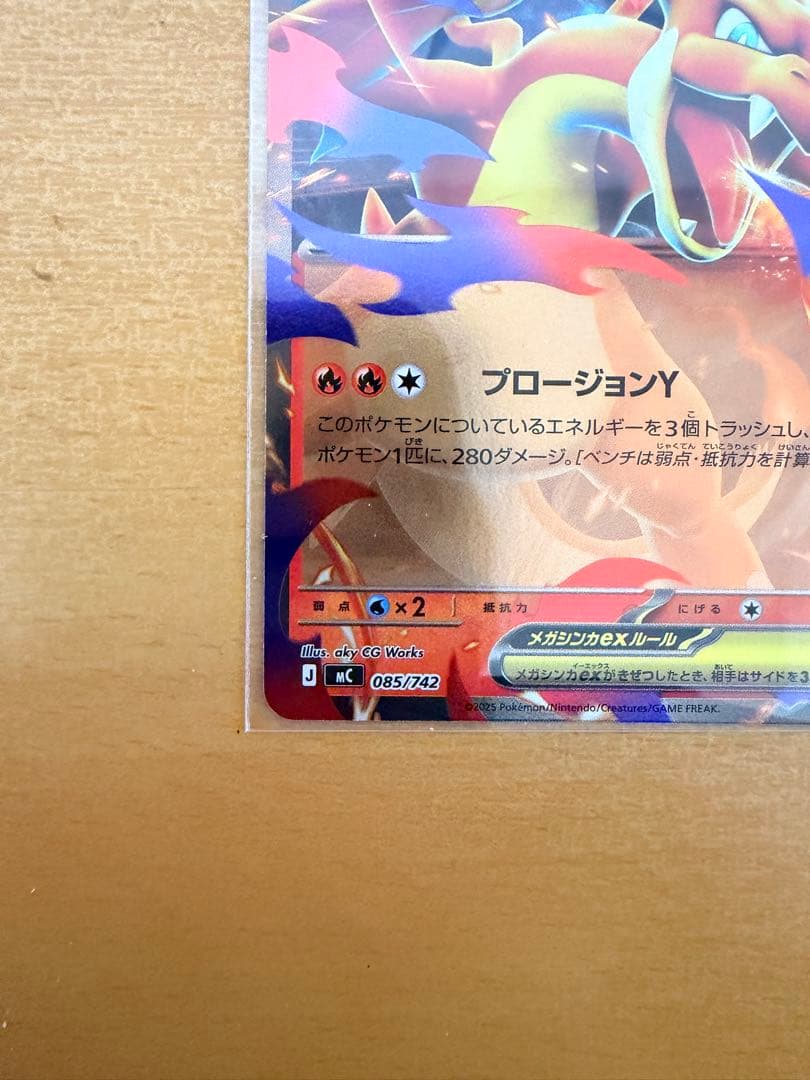 メガリザードンYex ミラー