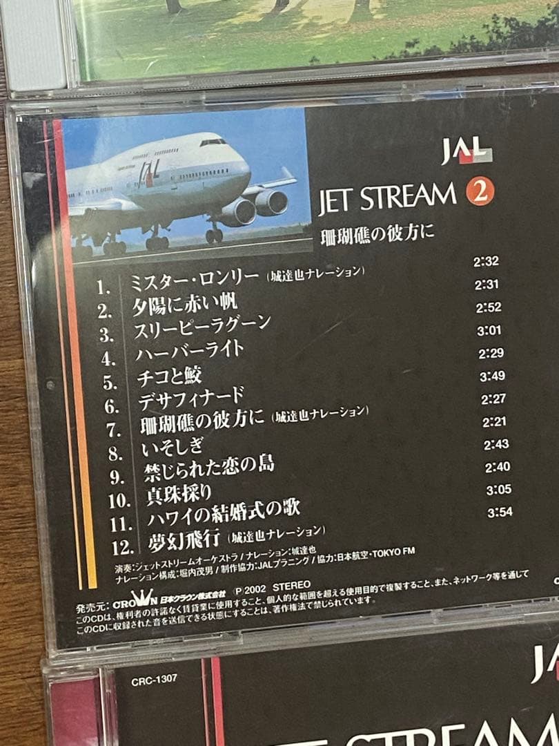 JAL JET STREAM 全30枚 新珠の名曲と城達也のナレーション