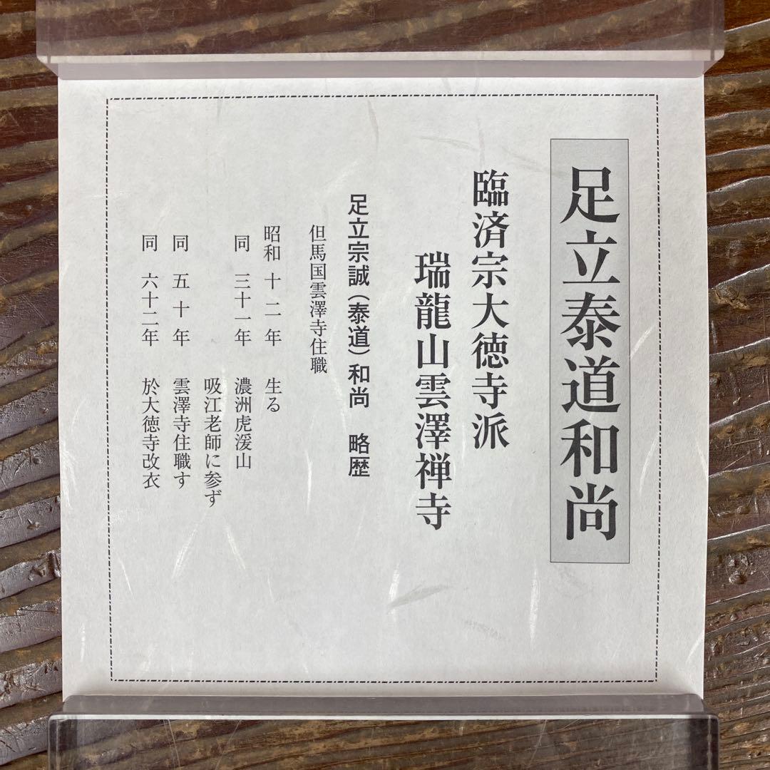 掛け軸2本 足立泰道作「紅葉舞秋風」、福本積応作 懐紙「秋の夕暮れ」