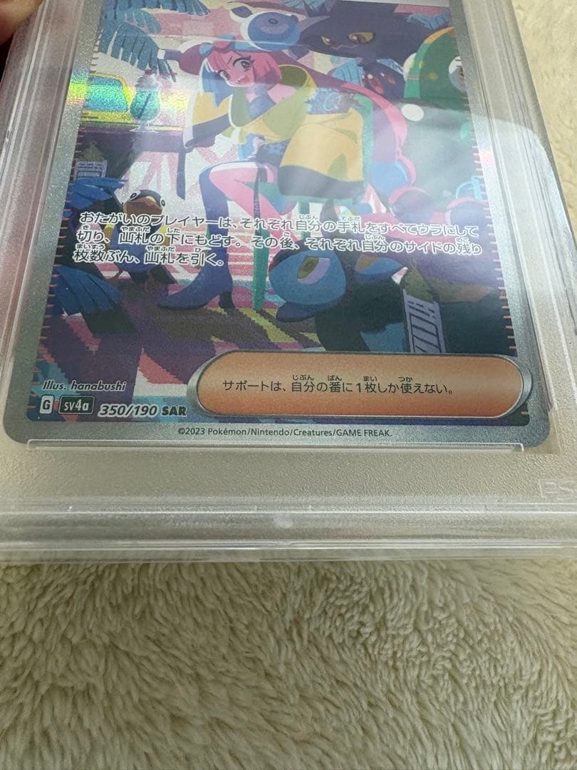 PSA10 ナンジャモ SAR SV4a シャイニートレジャー