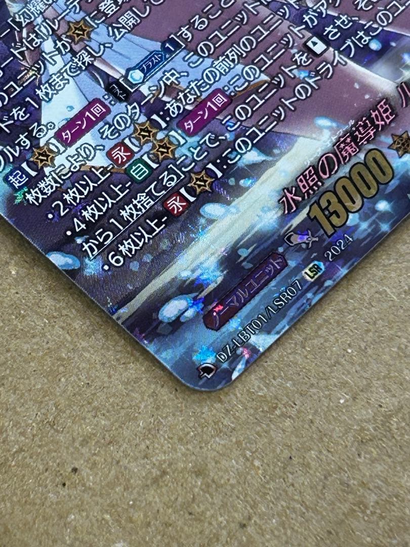 ヴァンガード 水照の魔導姫 ルーテシア LSR