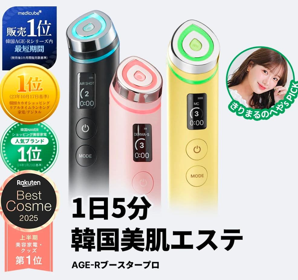y*u様 medicube AGE-Rブースタープロ
