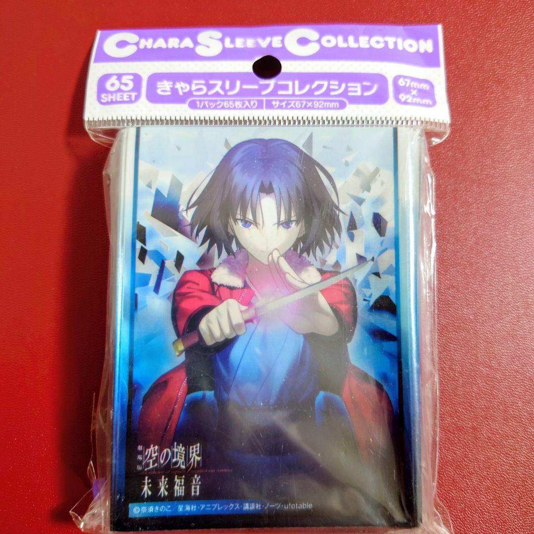 空の境界　未来福音　両儀式　きゃらスリーブコレクション　レアスリーブ