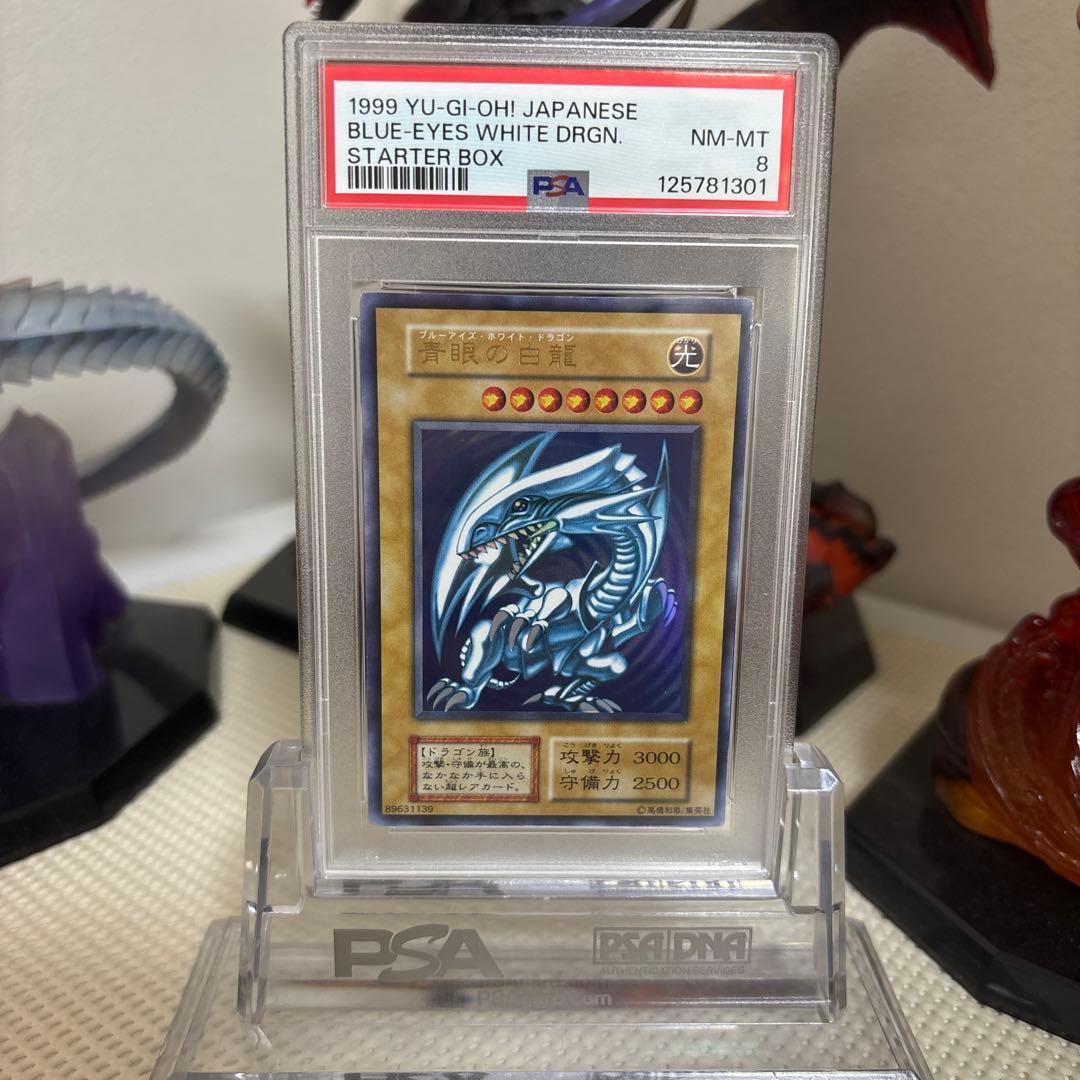 【遊戯王】青眼の白龍　初期ウルトラ　psa8