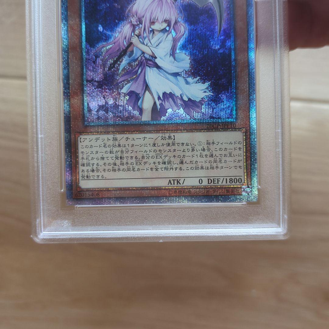 桜*い様 遊戯王OCG 2020年 浮幽さくら20th PSA 10
