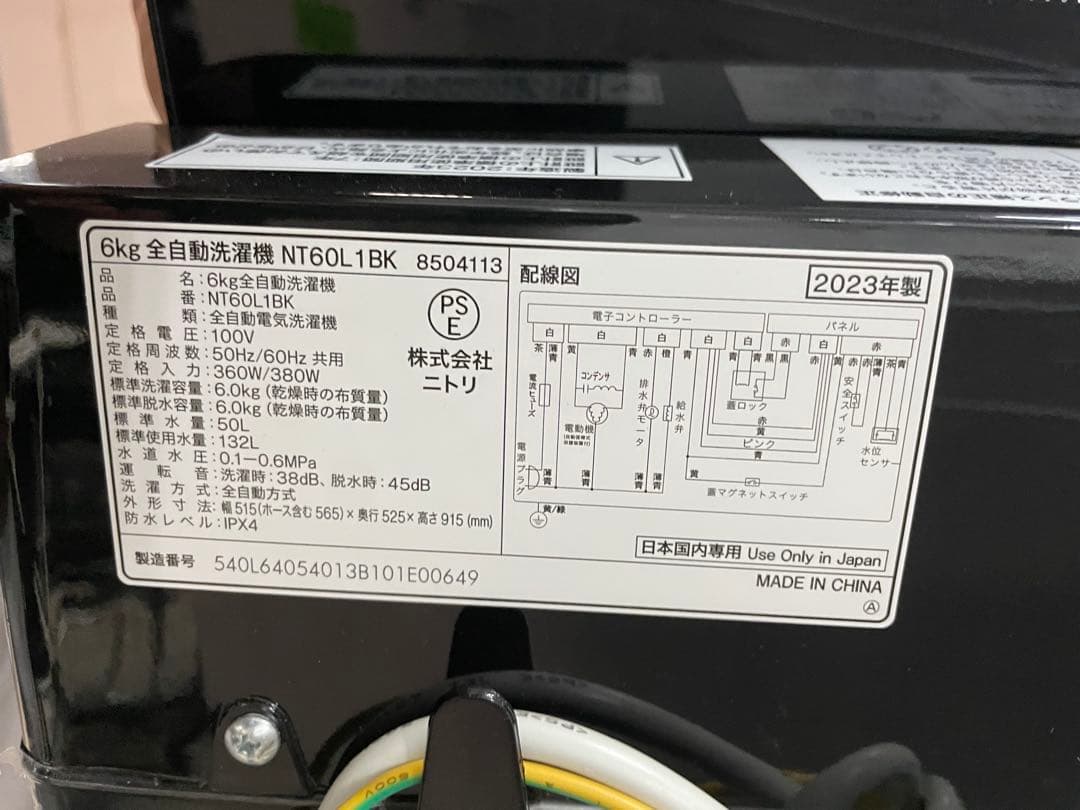 ニトリ　2023年製 縦型洗濯機 本体 黒