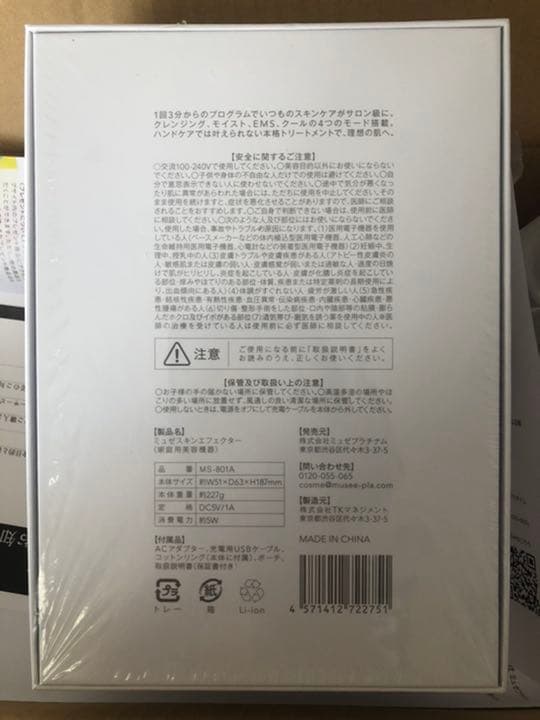 ミュゼ　スキンエフェクター　※未開封新品