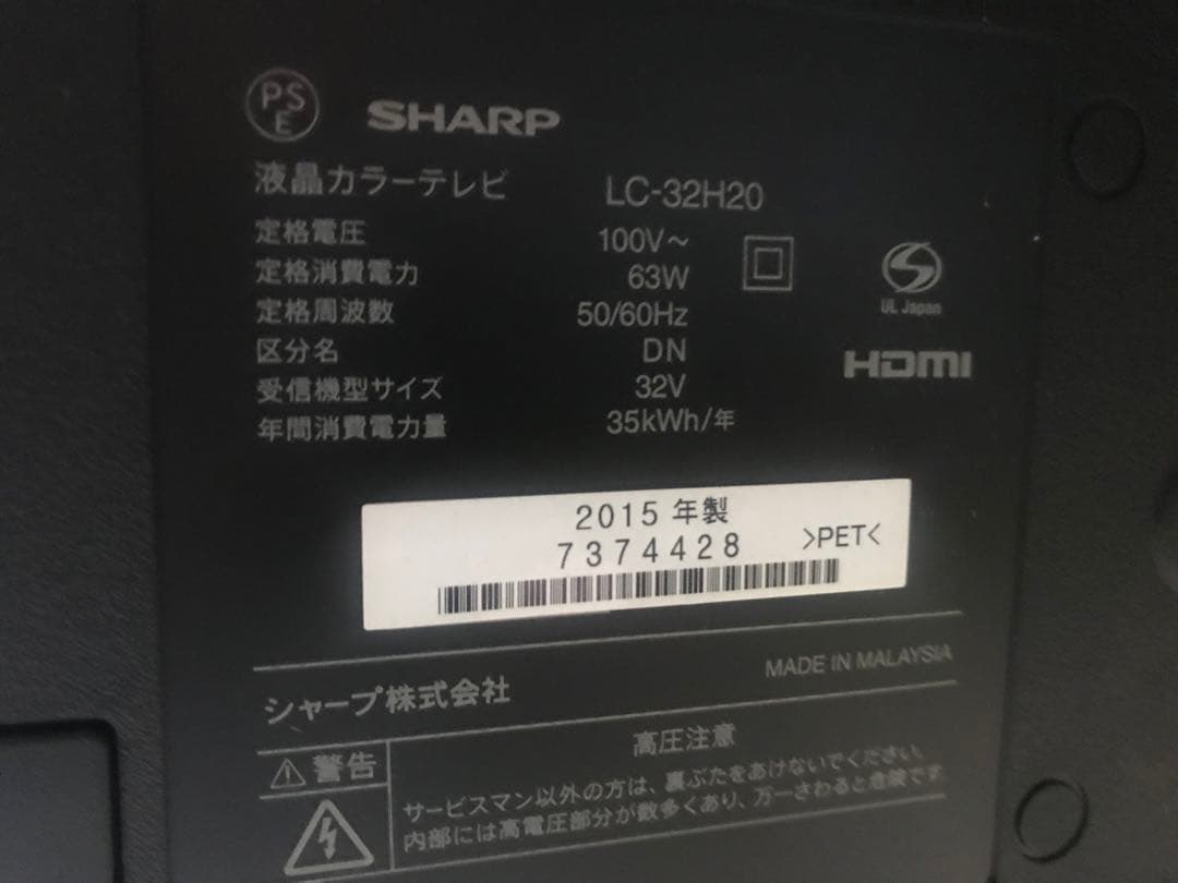 SHARP LED AQUOS H H20 LC-32H20 送料込