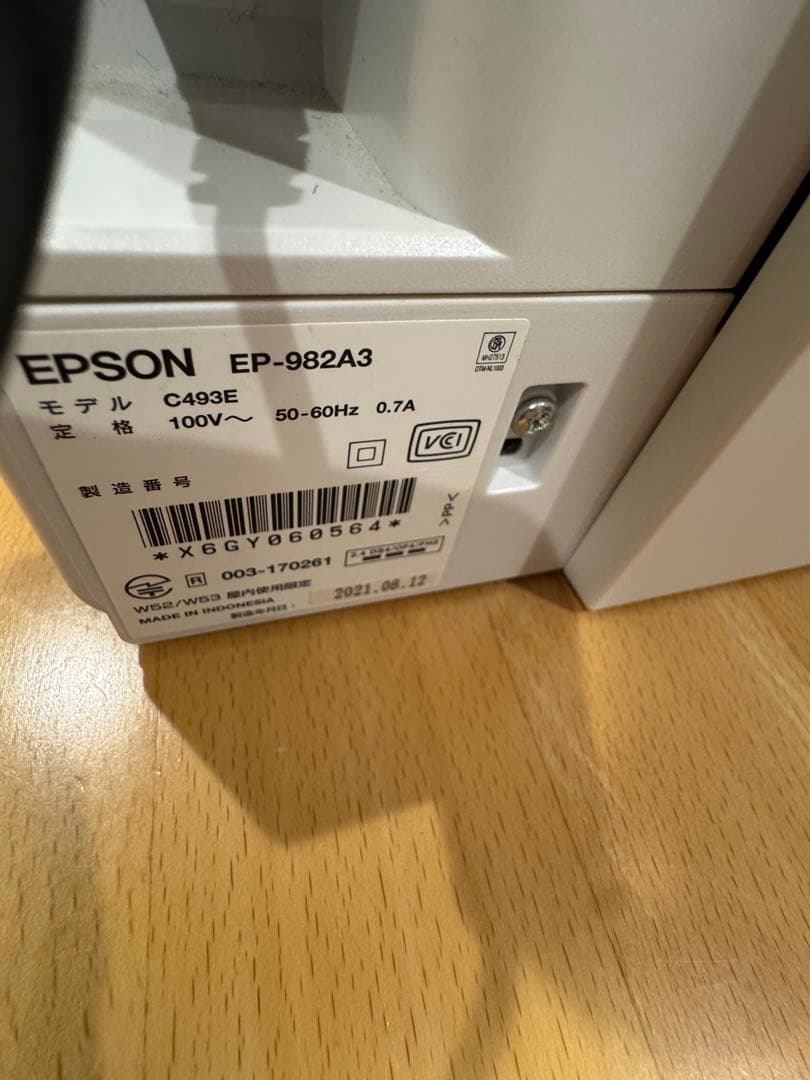 エプソン　EP-982A3 複合機　カラリオ