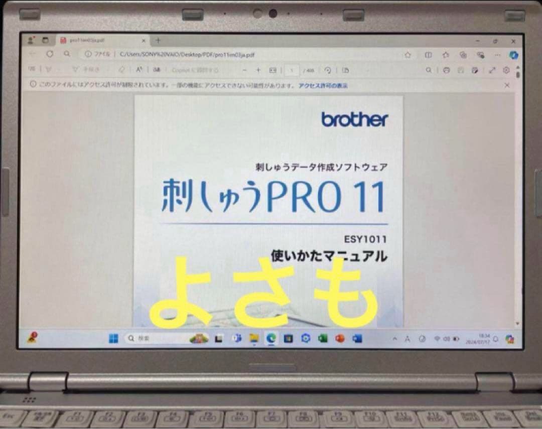 SZ6-刺しゅう用ノートパソコン ブラザー ジャノメ JUKIも可能❗️