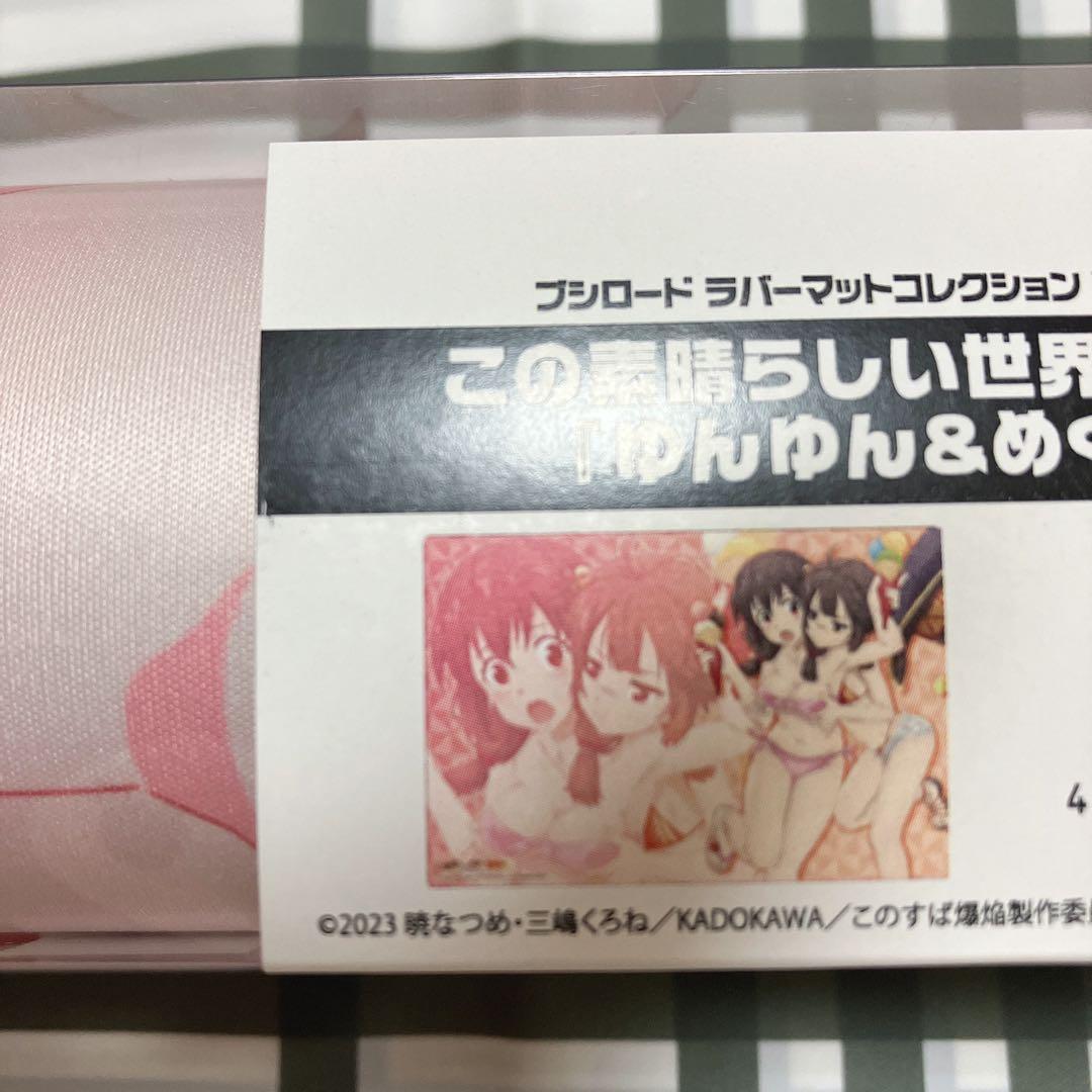 プレイマット この素晴らしい世界に爆焔を！ ゆんゆん めぐみん