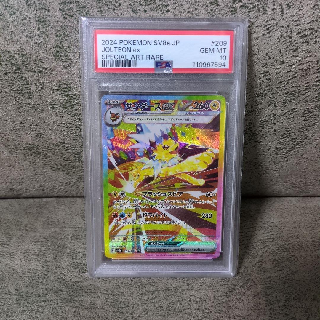 サンダースex SAR PSA10 +AR2枚セット