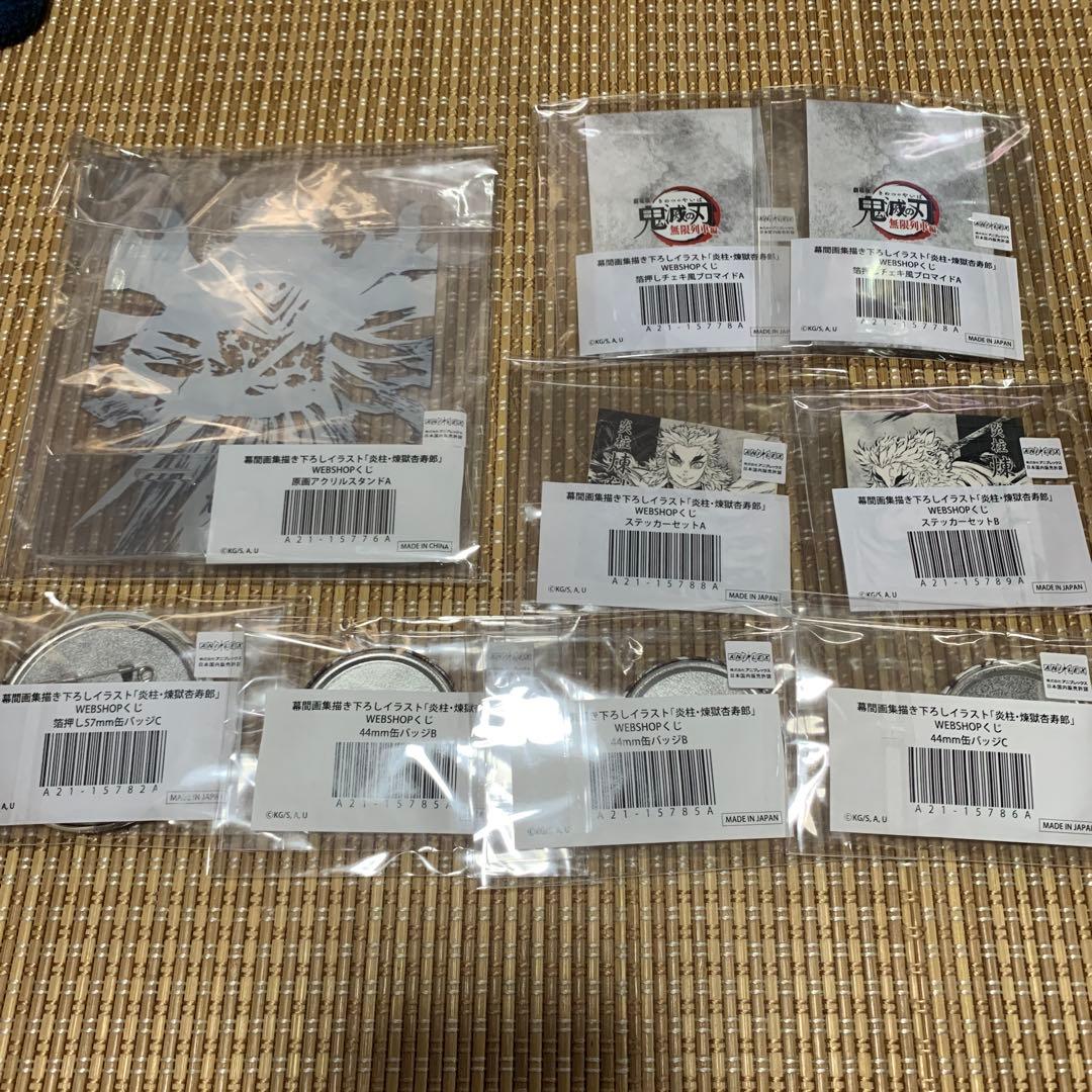 鬼滅の刃 WEBSHOPくじ 煉獄杏寿郎 まとめ売り 9個セット