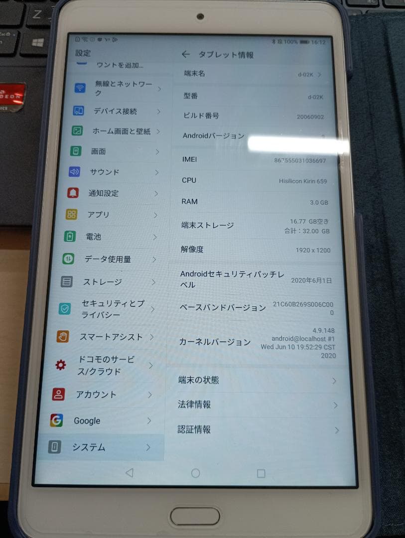 【極美・箱・カバー】docomo d-02k dtab 32GB Android