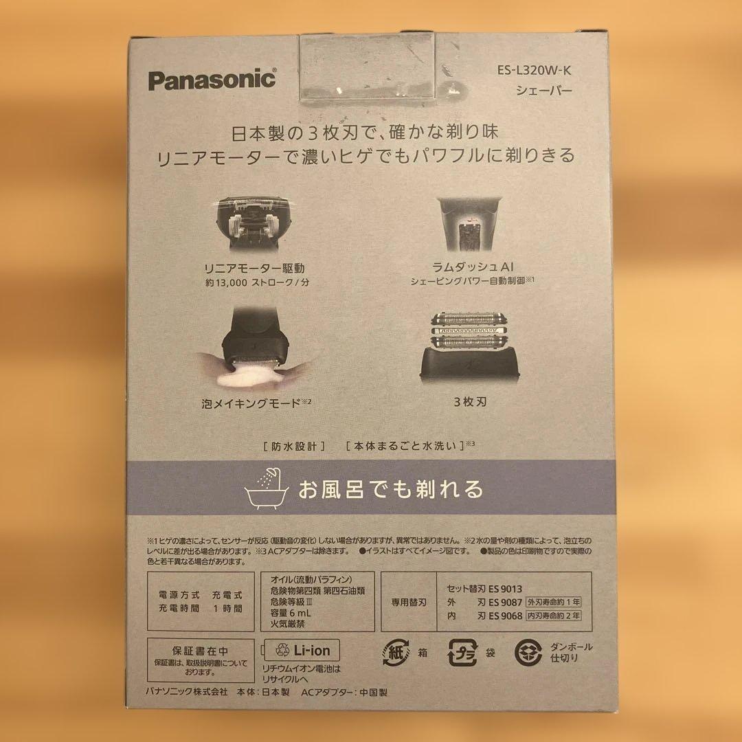 パナソニック ラムダッシュ ES-L320W-K 未開封品 外箱ダメージあり