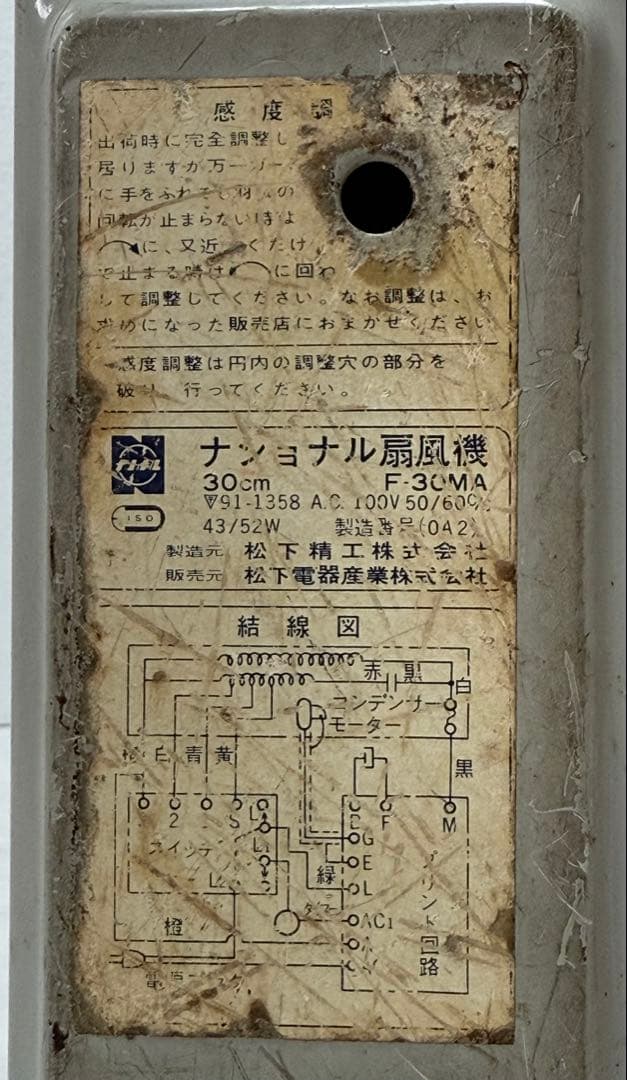 【Sun】 レトロ National ナショナル 扇風機 F-30MA