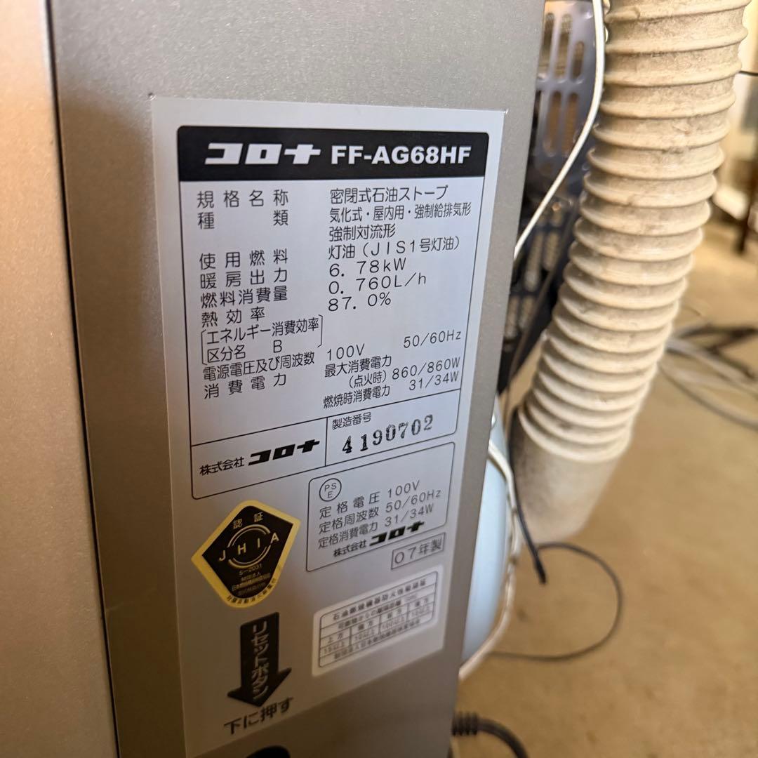 コロナ FF-AG68H 石油ストーブ