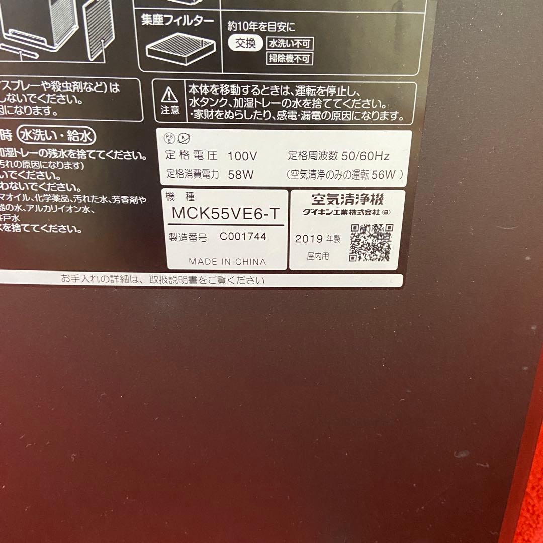 美品⭐️DAIKIN ダイキン　加湿空気清浄機　2019年製　ブラウン