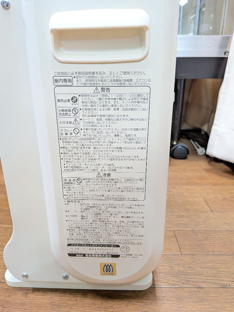 イワタニ風暖カセットガスファンヒーターCB-FH-1 動作確認済み 防災他 暖房