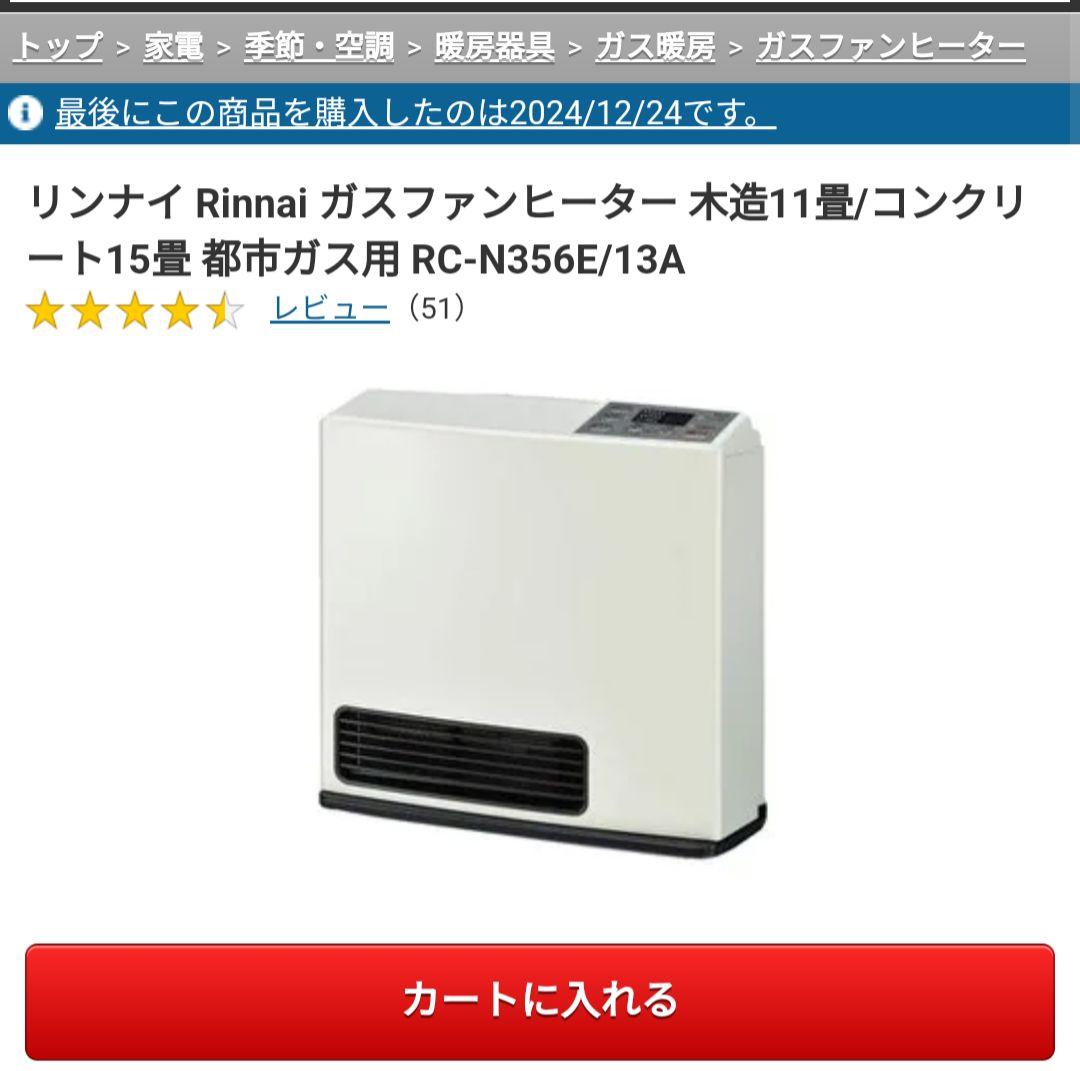 リンナイ ガスファンヒーター RC-N356E/13A