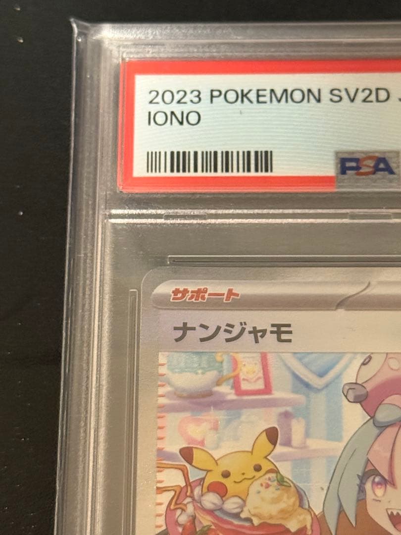 PSA10 ナンジャモ SAR SV2D クレイバースト　096/071