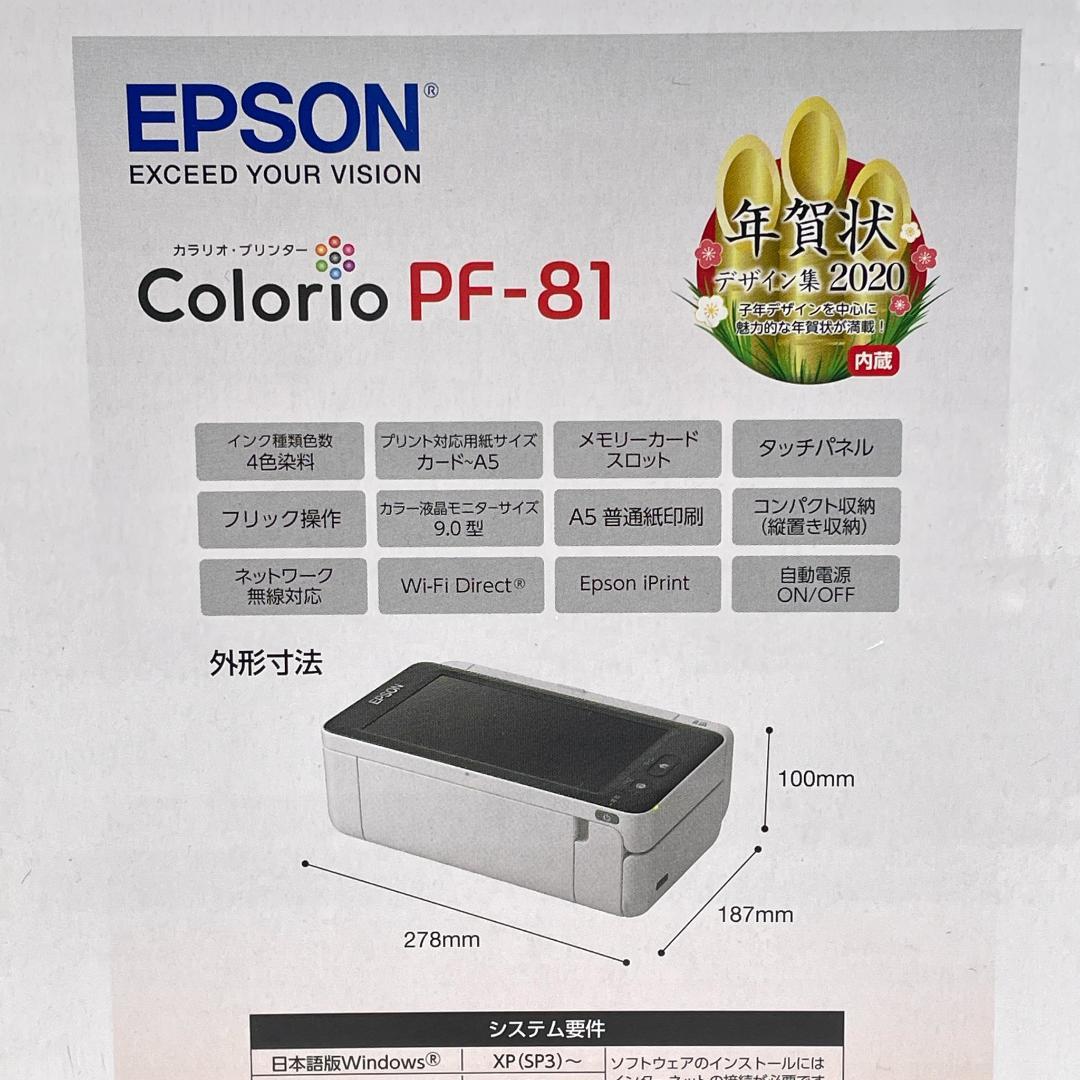 【美品】EPSON 2020 Colorio PF-81/はがき年賀状プリンター