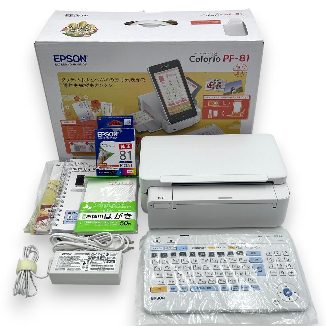 【美品】EPSON 2020 Colorio PF-81/はがき年賀状プリンター