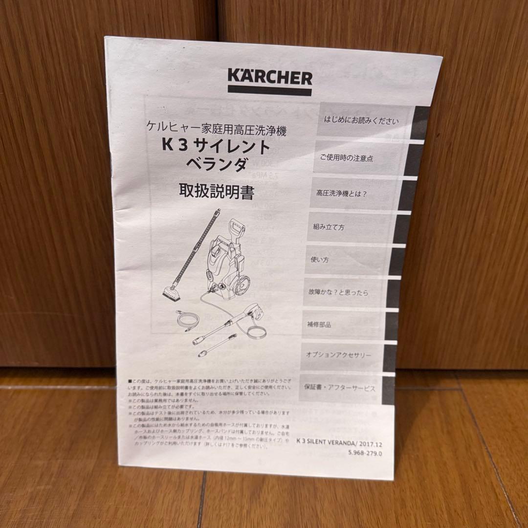 【専用】Kärcher 高圧洗浄機 K3サイレント ベランダモデル [西日本]