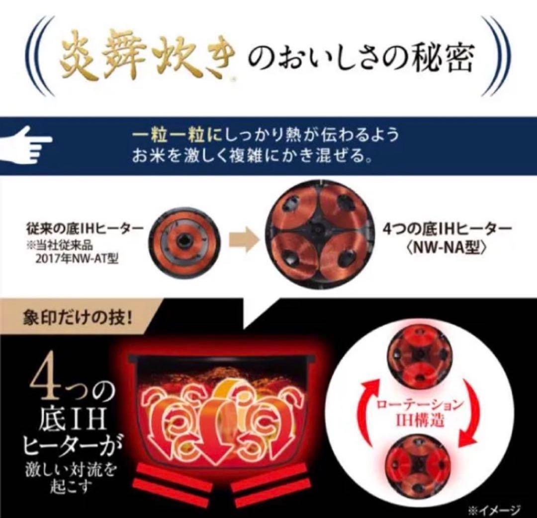 【新品未開封】象印 炎舞炊き NW-NA10-BZ 圧力炊飯器 保証書在中