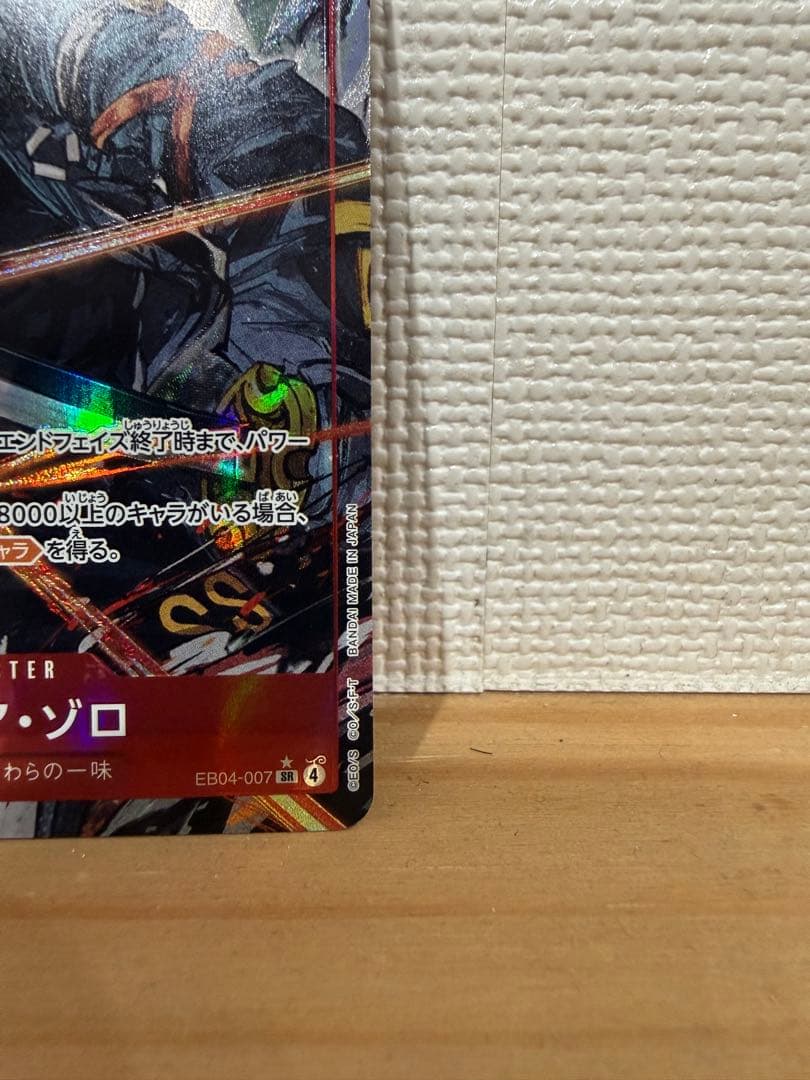 EGGHEADCRISIS EB04ロロノア・ゾロ パラレル