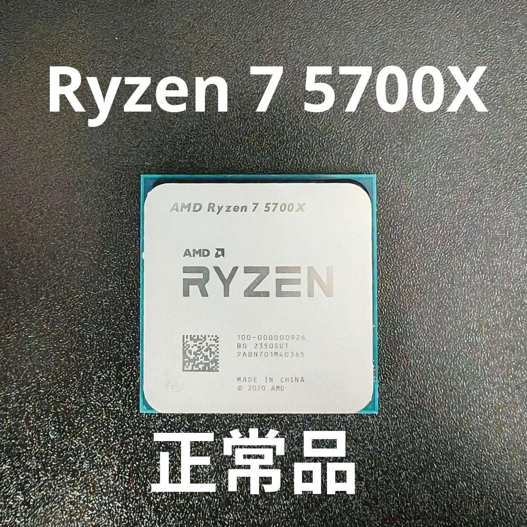 正常品 AMD Ryzen 7 5700X