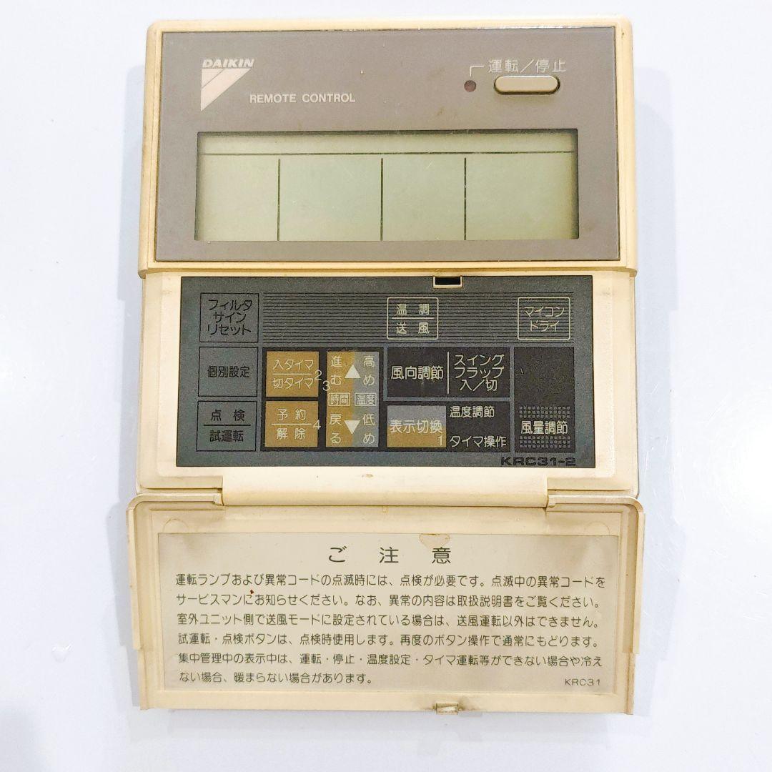 2639 DAIKIN ダイキン KRC31-2 KRC31 エアコン リモコン